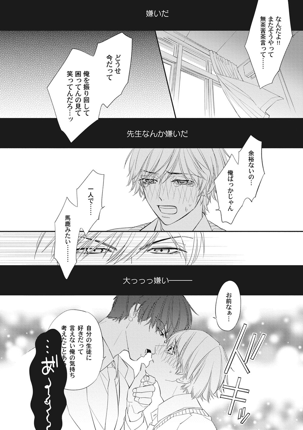[Haruta] Youkoso! BL Kenkyuu Kurabu [JP] — 038