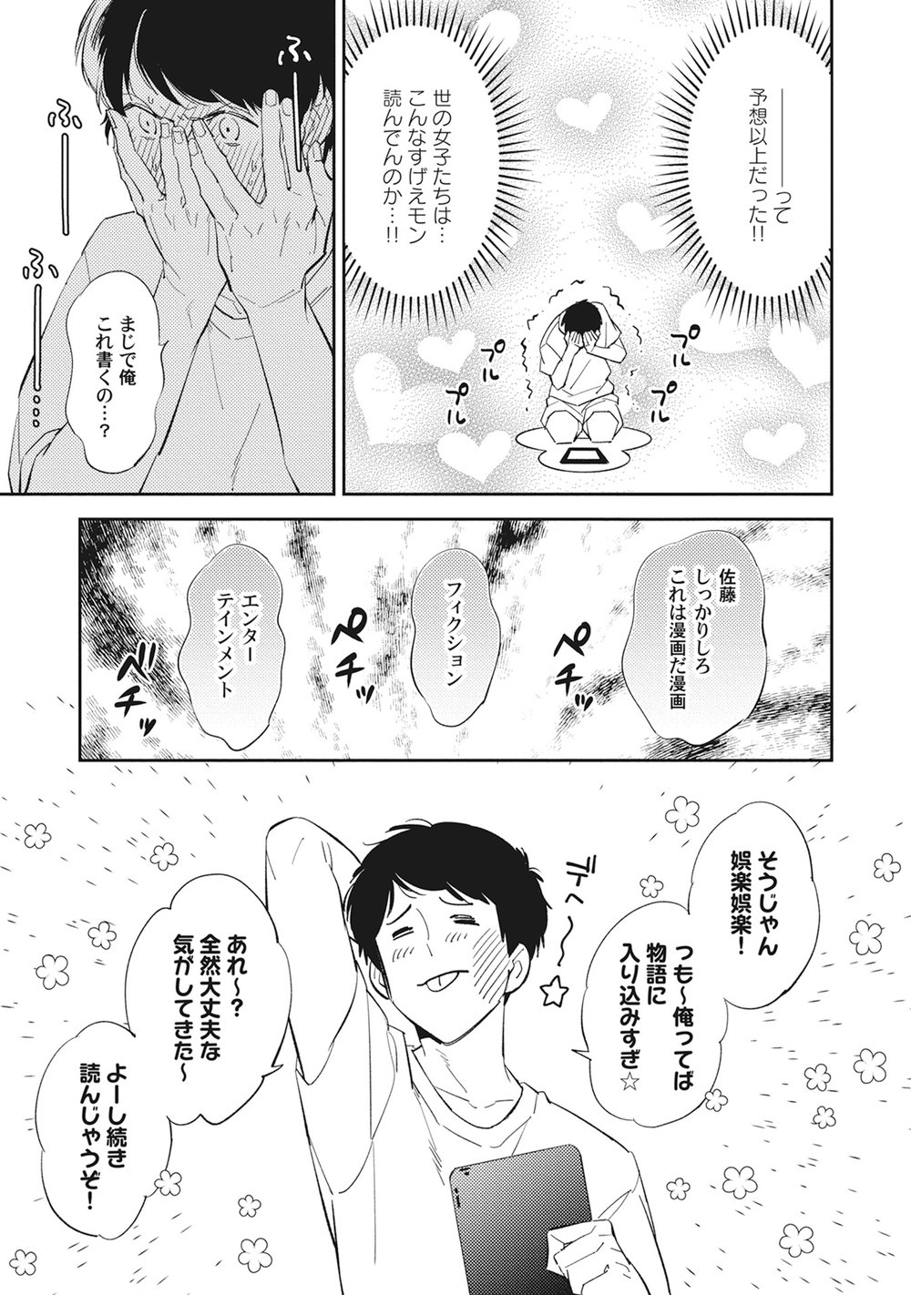 [Haruta] Youkoso! BL Kenkyuu Kurabu [JP] — 041