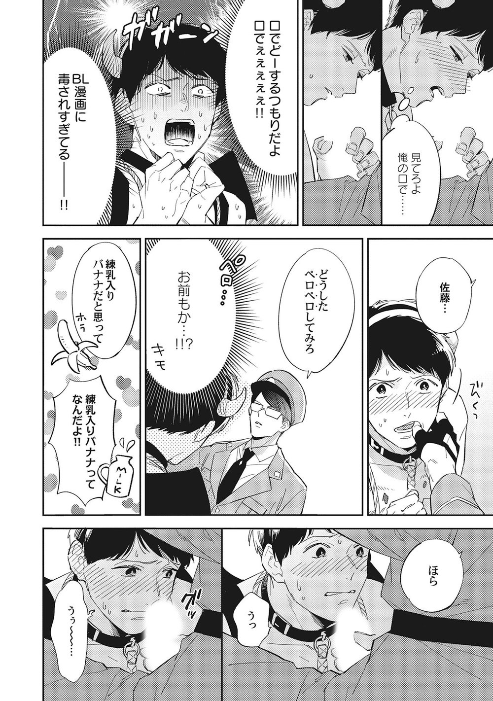 [Haruta] Youkoso! BL Kenkyuu Kurabu [JP] — 054