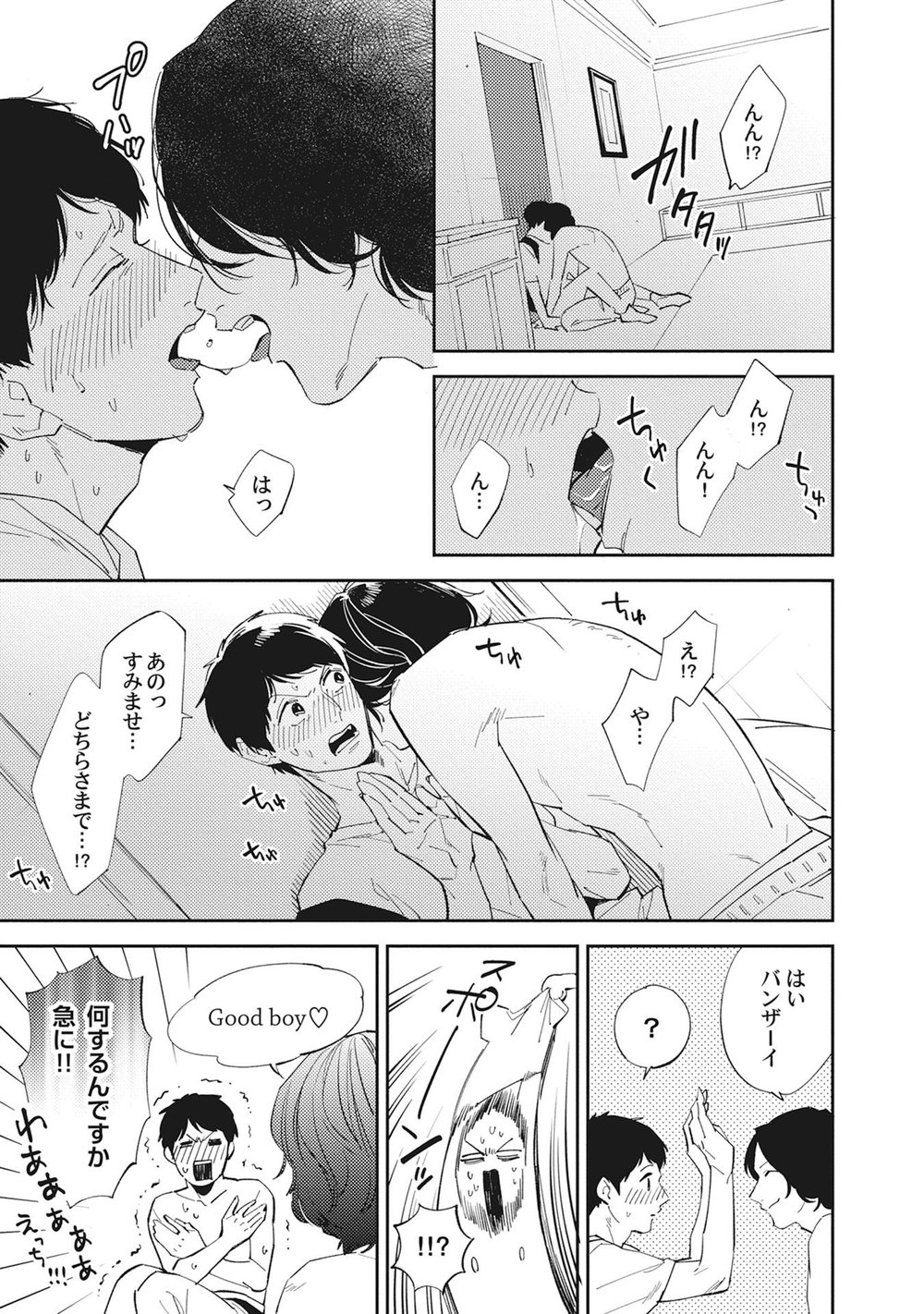 [Haruta] Youkoso! BL Kenkyuu Kurabu [JP] — 079
