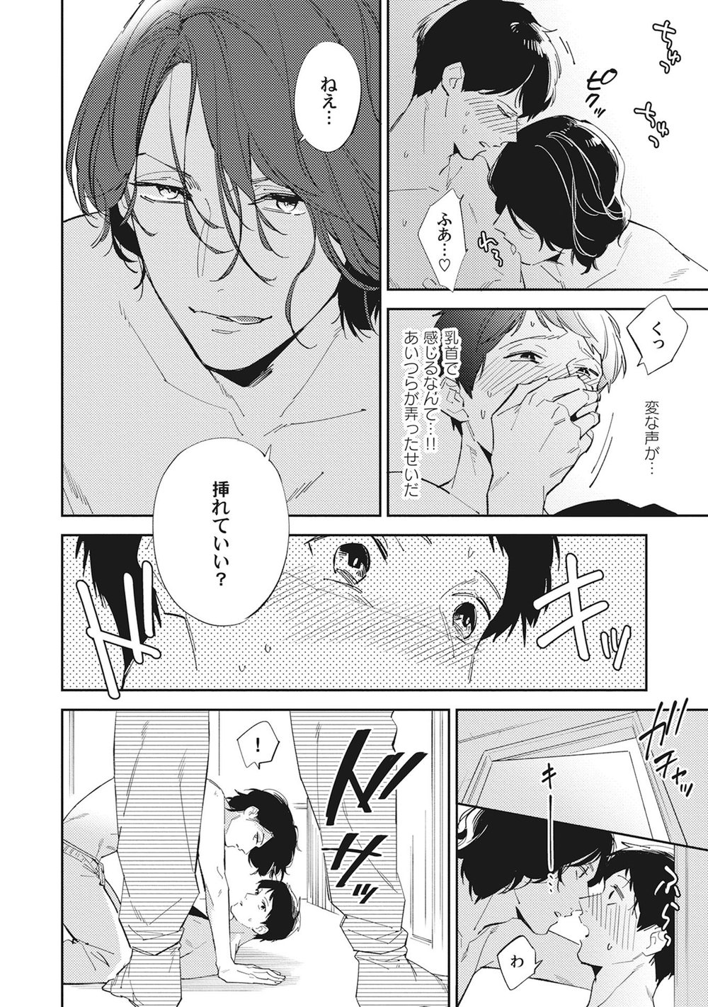[Haruta] Youkoso! BL Kenkyuu Kurabu [JP] — 080