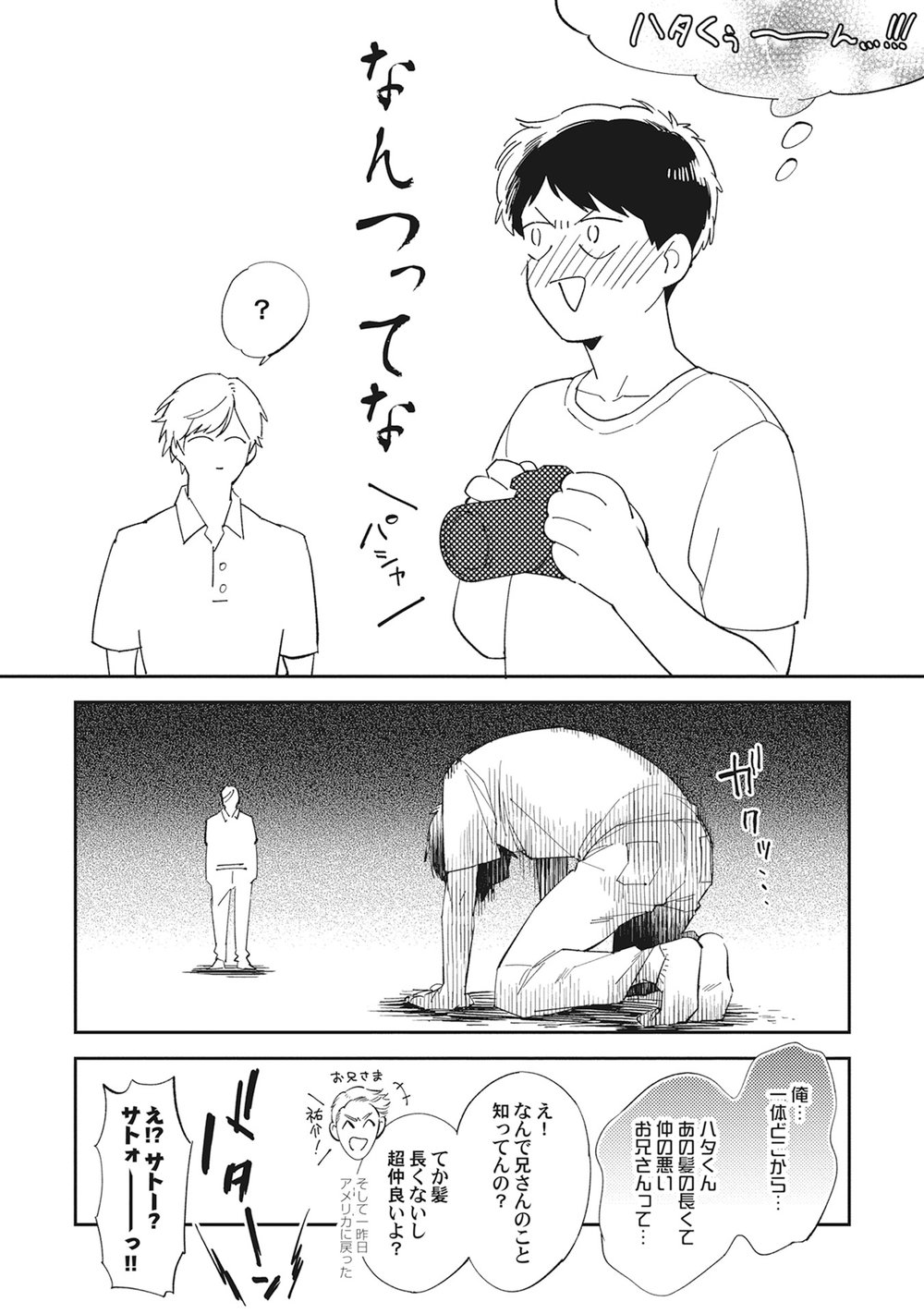 [Haruta] Youkoso! BL Kenkyuu Kurabu [JP] — 092