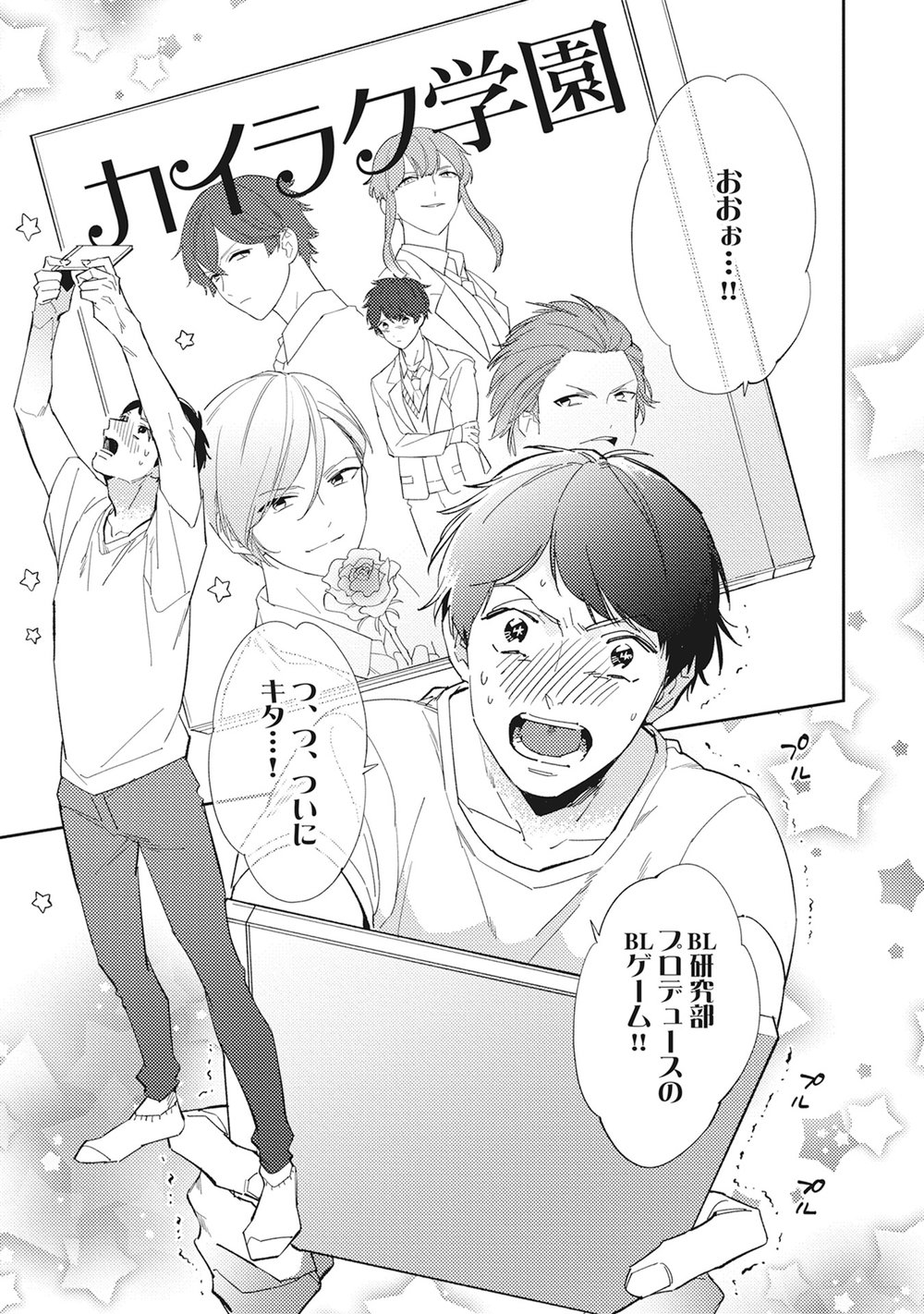[Haruta] Youkoso! BL Kenkyuu Kurabu [JP] — 097