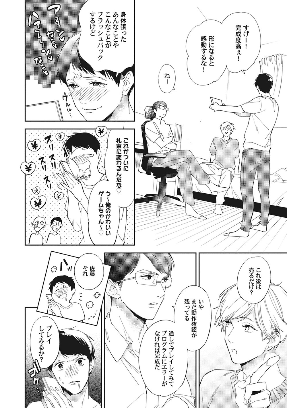 [Haruta] Youkoso! BL Kenkyuu Kurabu [JP] — 098