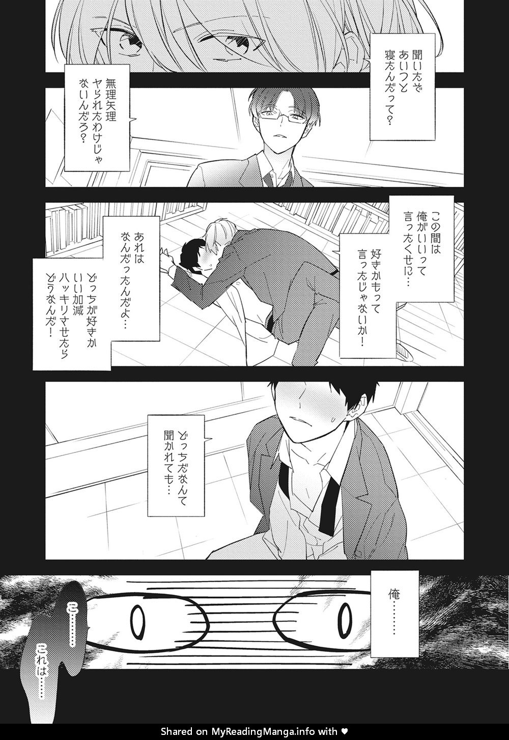 [Haruta] Youkoso! BL Kenkyuu Kurabu [JP] — 099
