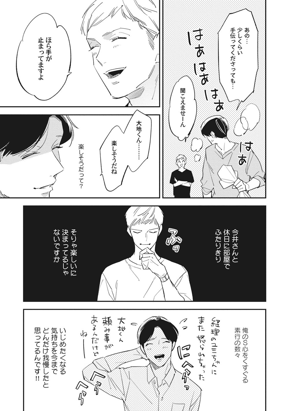 [Haruta] Youkoso! BL Kenkyuu Kurabu [JP] — 139