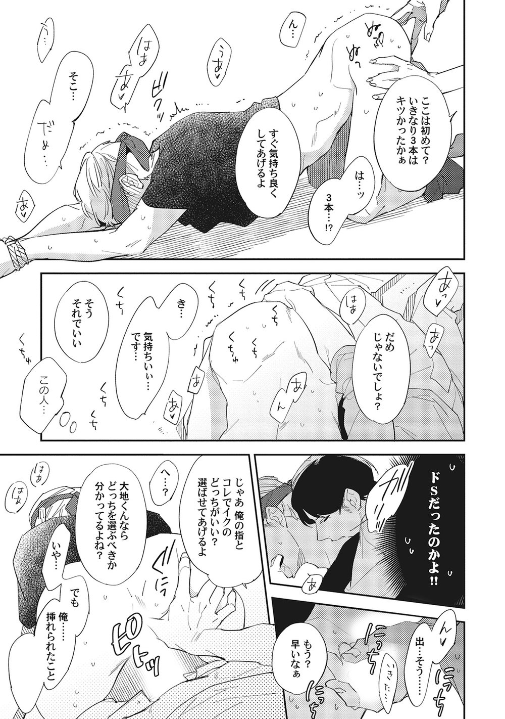 [Haruta] Youkoso! BL Kenkyuu Kurabu [JP] — 151