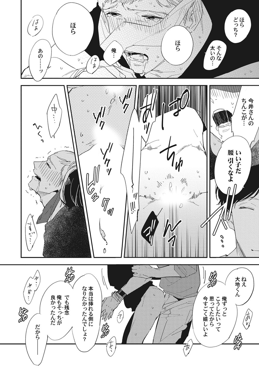 [Haruta] Youkoso! BL Kenkyuu Kurabu [JP] — 152