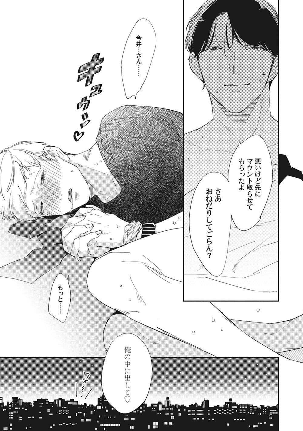 [Haruta] Youkoso! BL Kenkyuu Kurabu [JP] — 153