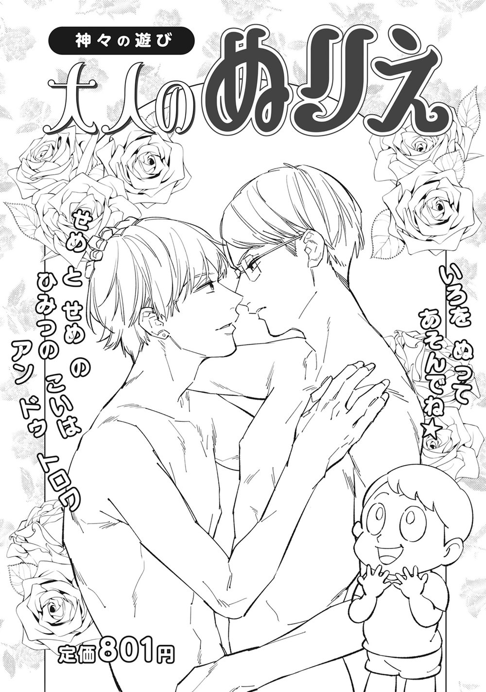 [Haruta] Youkoso! BL Kenkyuu Kurabu [JP] — 165