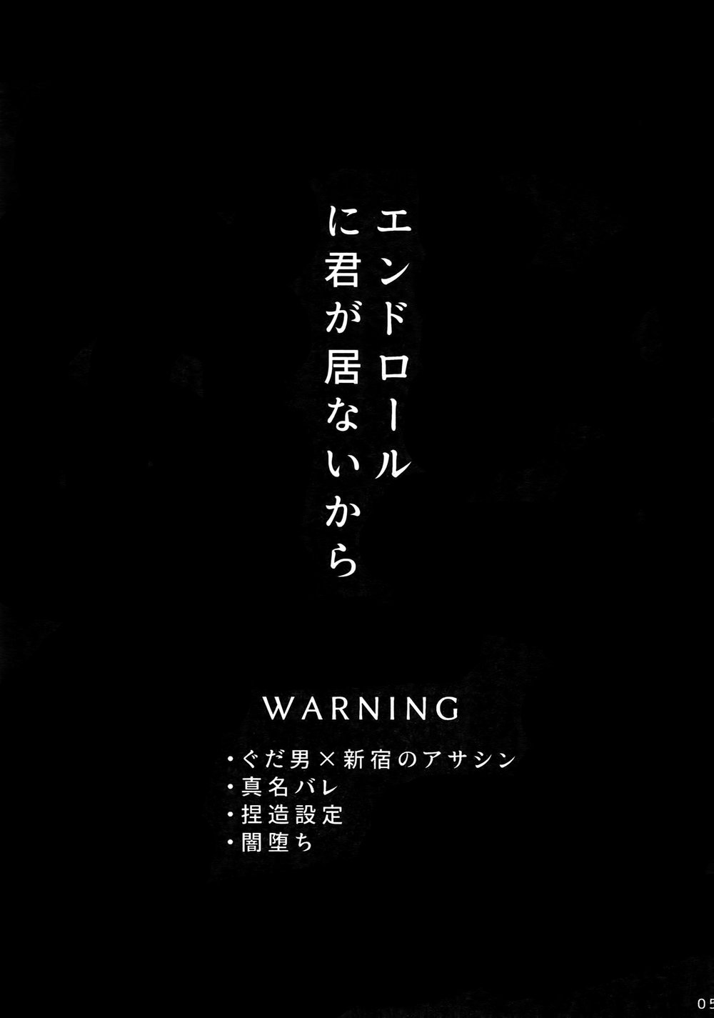 [XXkorori (Ko Tora)] Endroll ni Kimi ga Inai kara – Fate/ Grand Order dj [JP] — 004
