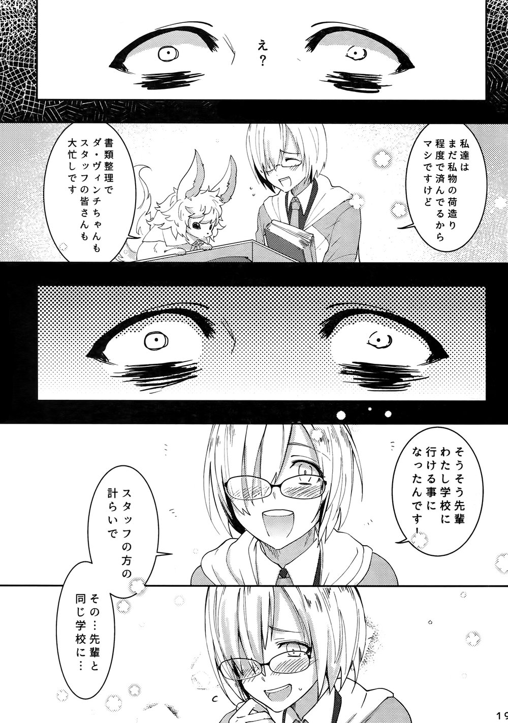 [XXkorori (Ko Tora)] Endroll ni Kimi ga Inai kara – Fate/ Grand Order dj [JP] — 018