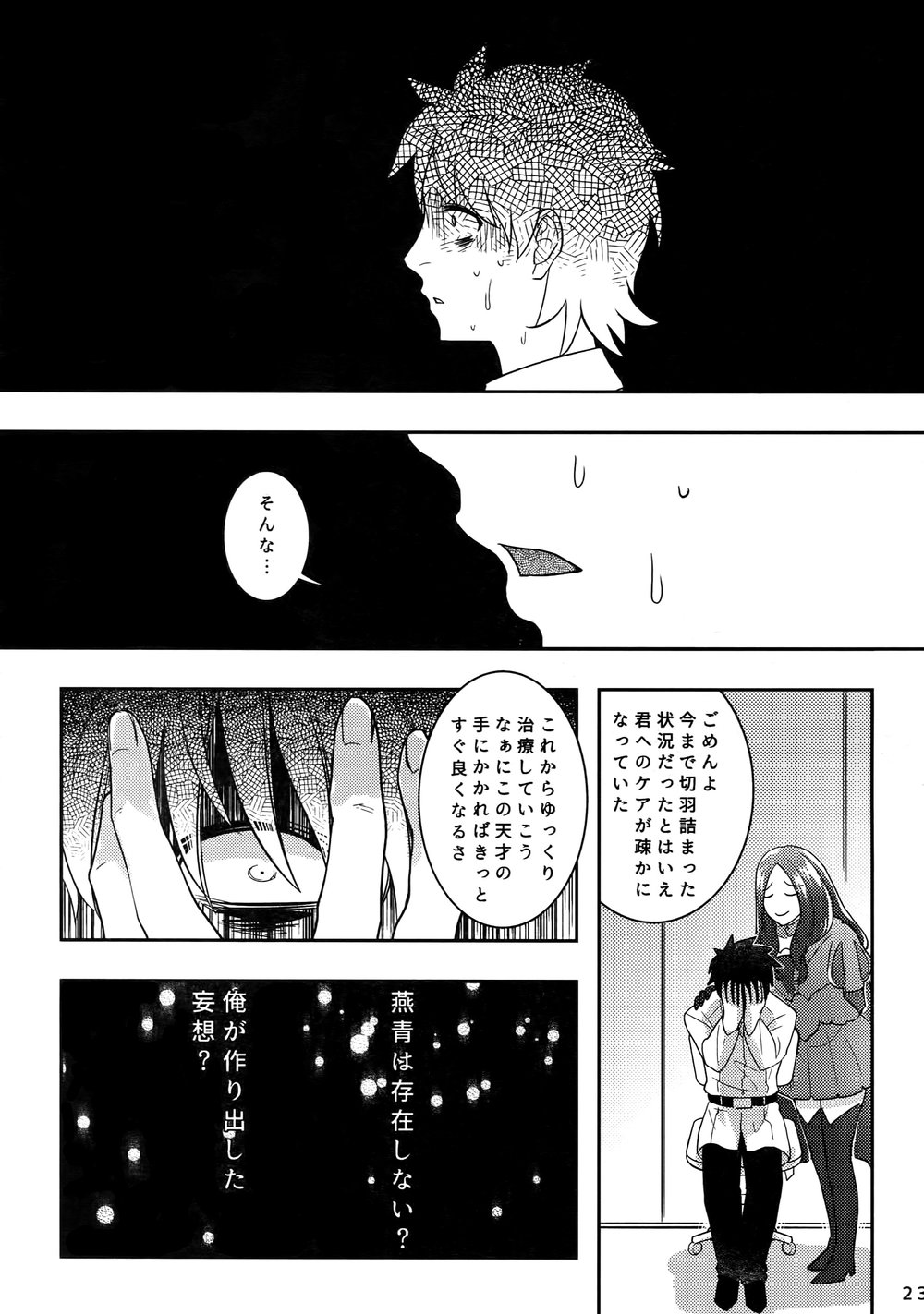 [XXkorori (Ko Tora)] Endroll ni Kimi ga Inai kara – Fate/ Grand Order dj [JP] — 022