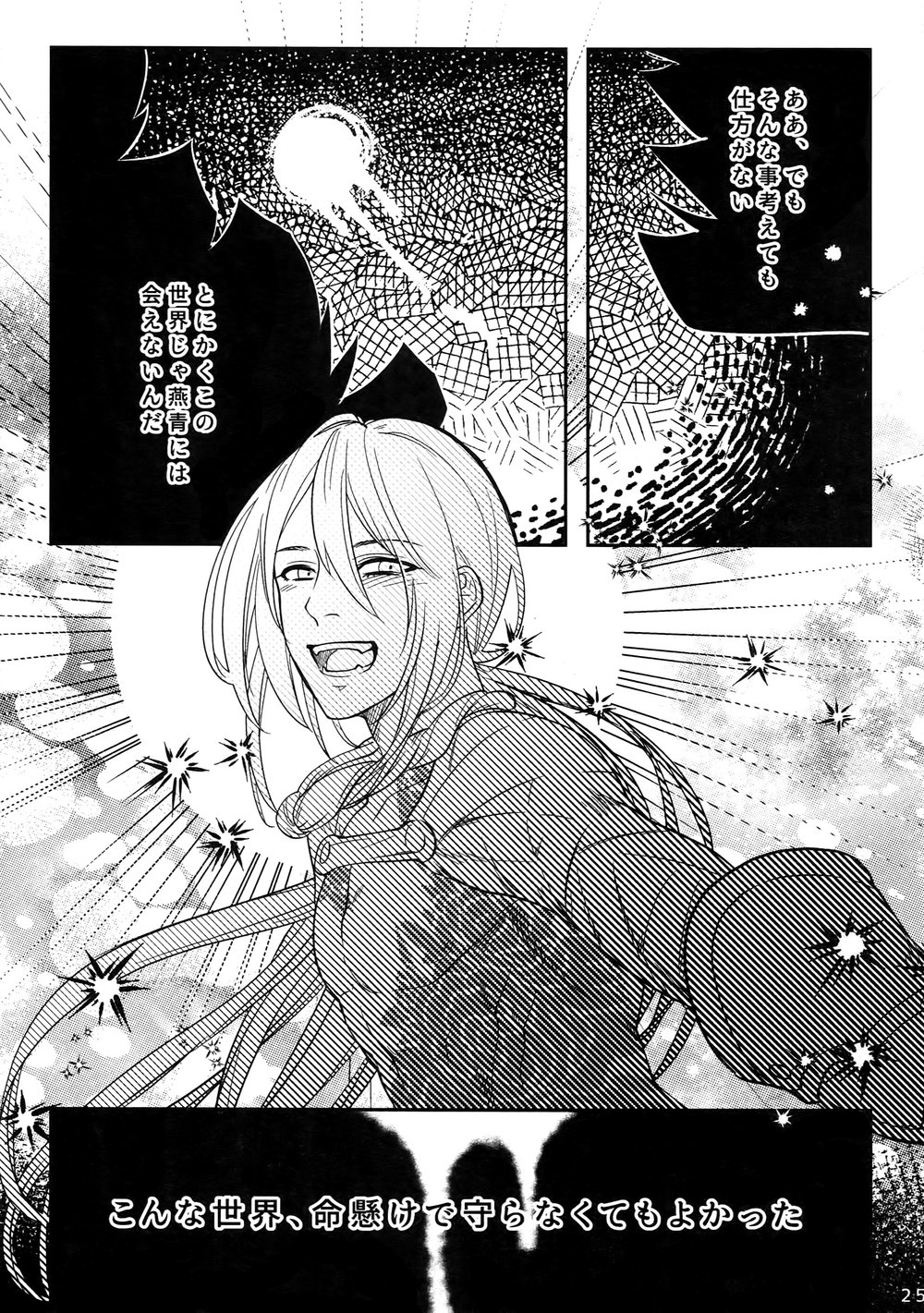 [XXkorori (Ko Tora)] Endroll ni Kimi ga Inai kara – Fate/ Grand Order dj [JP] — 024
