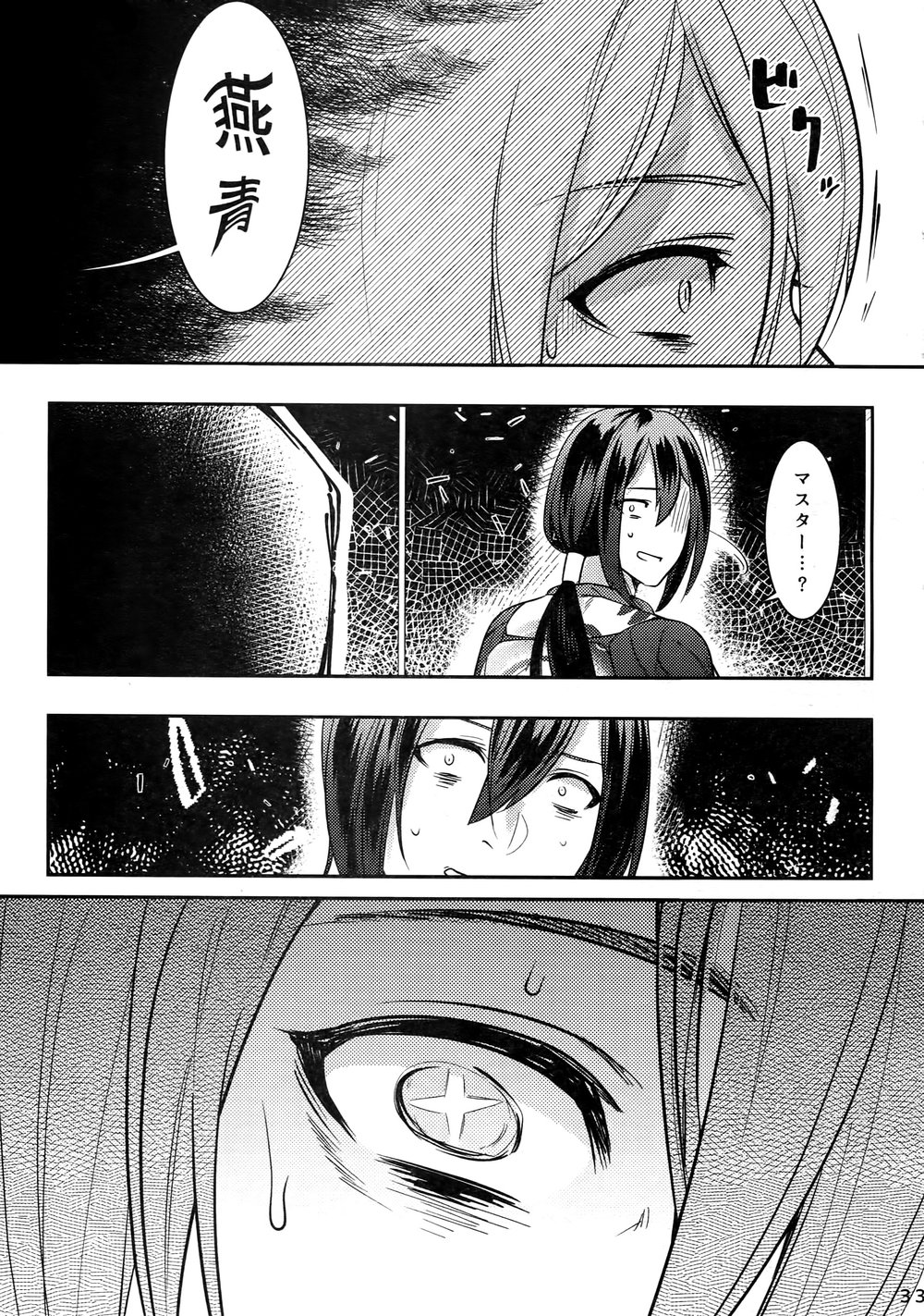 [XXkorori (Ko Tora)] Endroll ni Kimi ga Inai kara – Fate/ Grand Order dj [JP] — 032