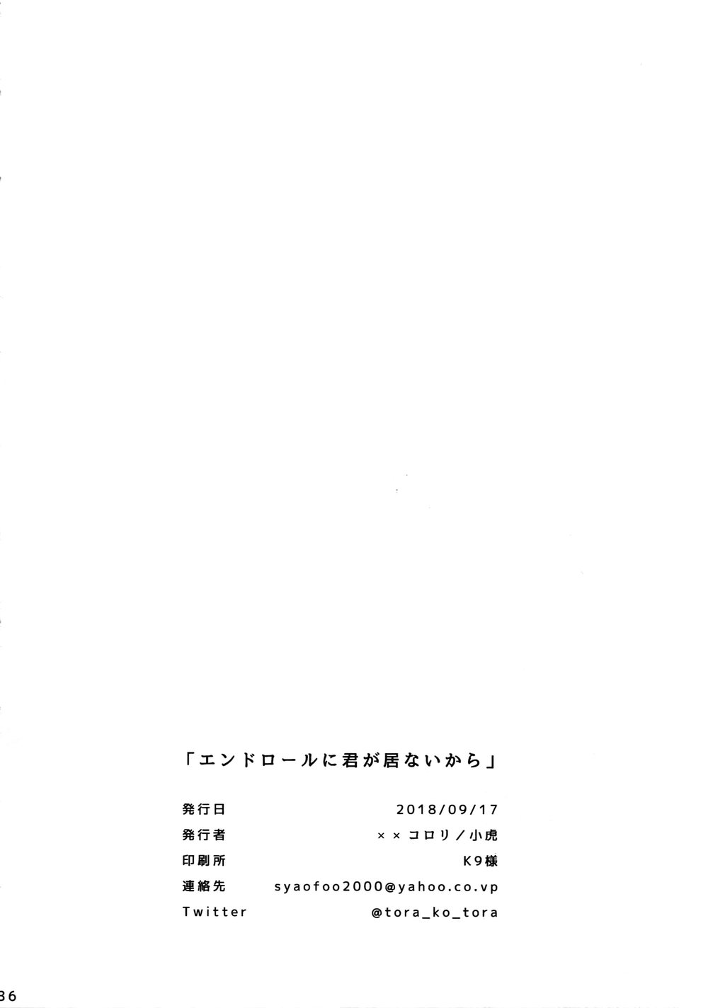 [XXkorori (Ko Tora)] Endroll ni Kimi ga Inai kara – Fate/ Grand Order dj [JP] — 035