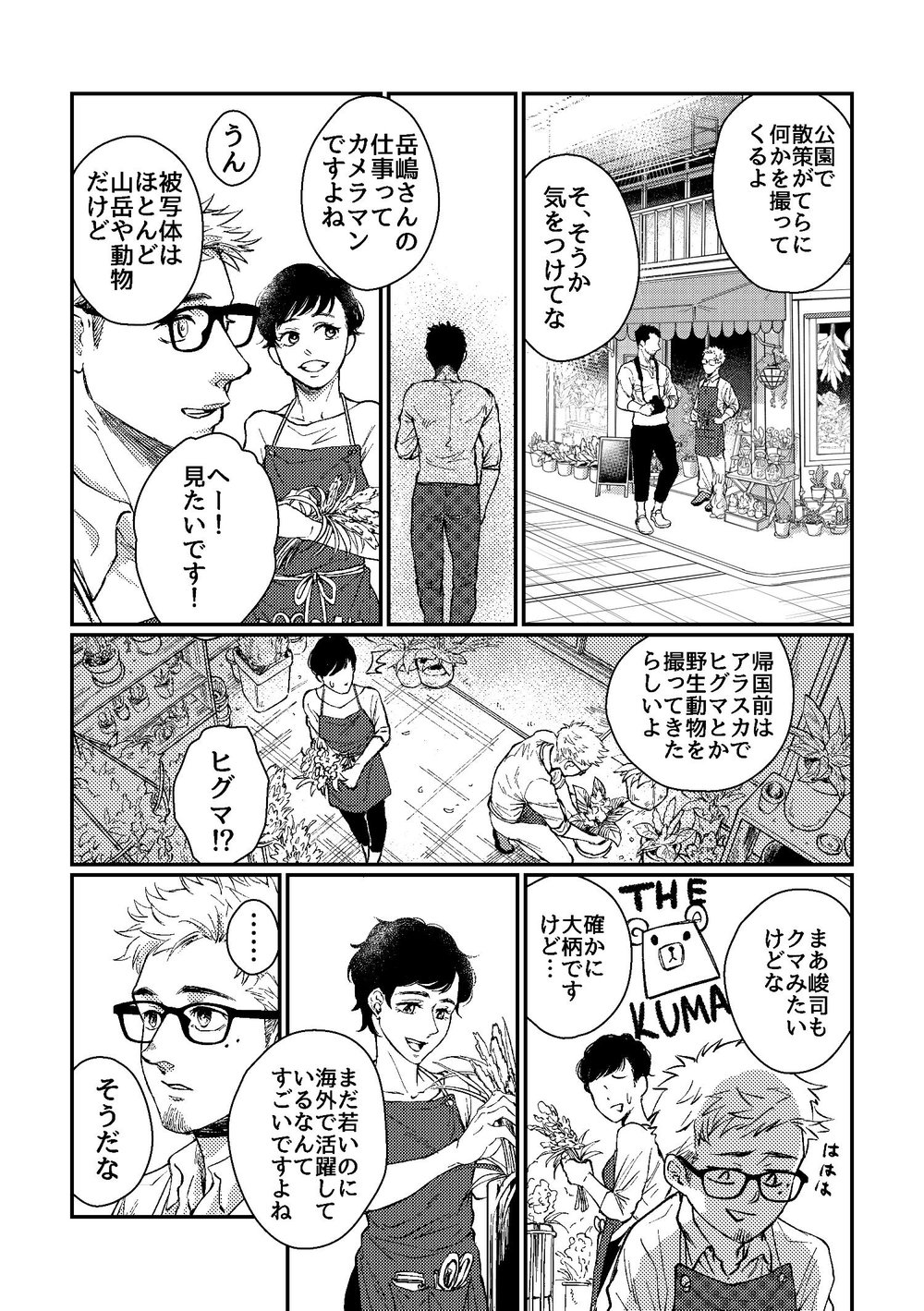 [Souma] Hanaya-san to Toshishita no Yama Otoko [JP] — 008