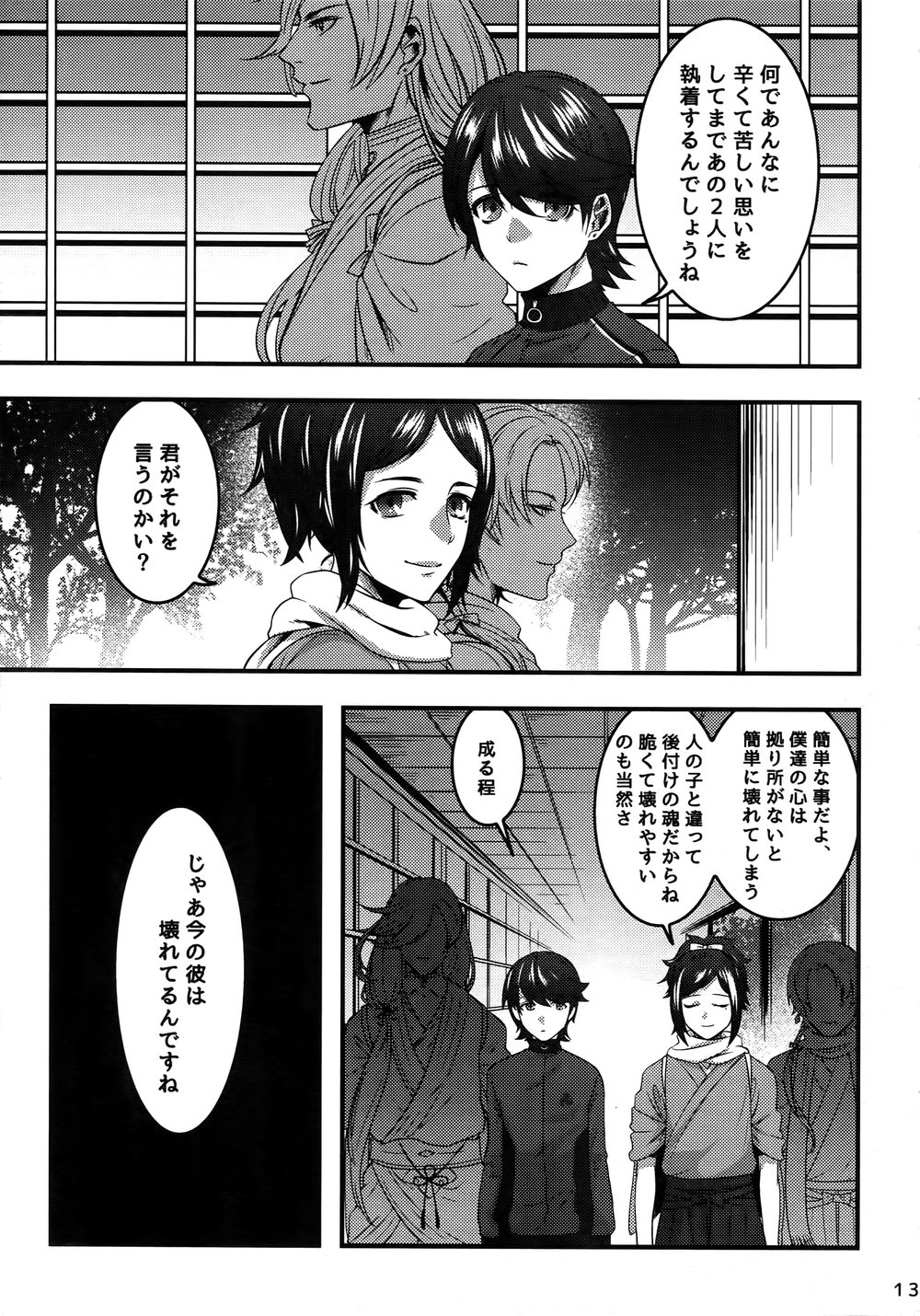 [XXkorori (Ko Tora)] Dare mo Warukunai Sekai – Touken Ranbu dj [JP] — 012