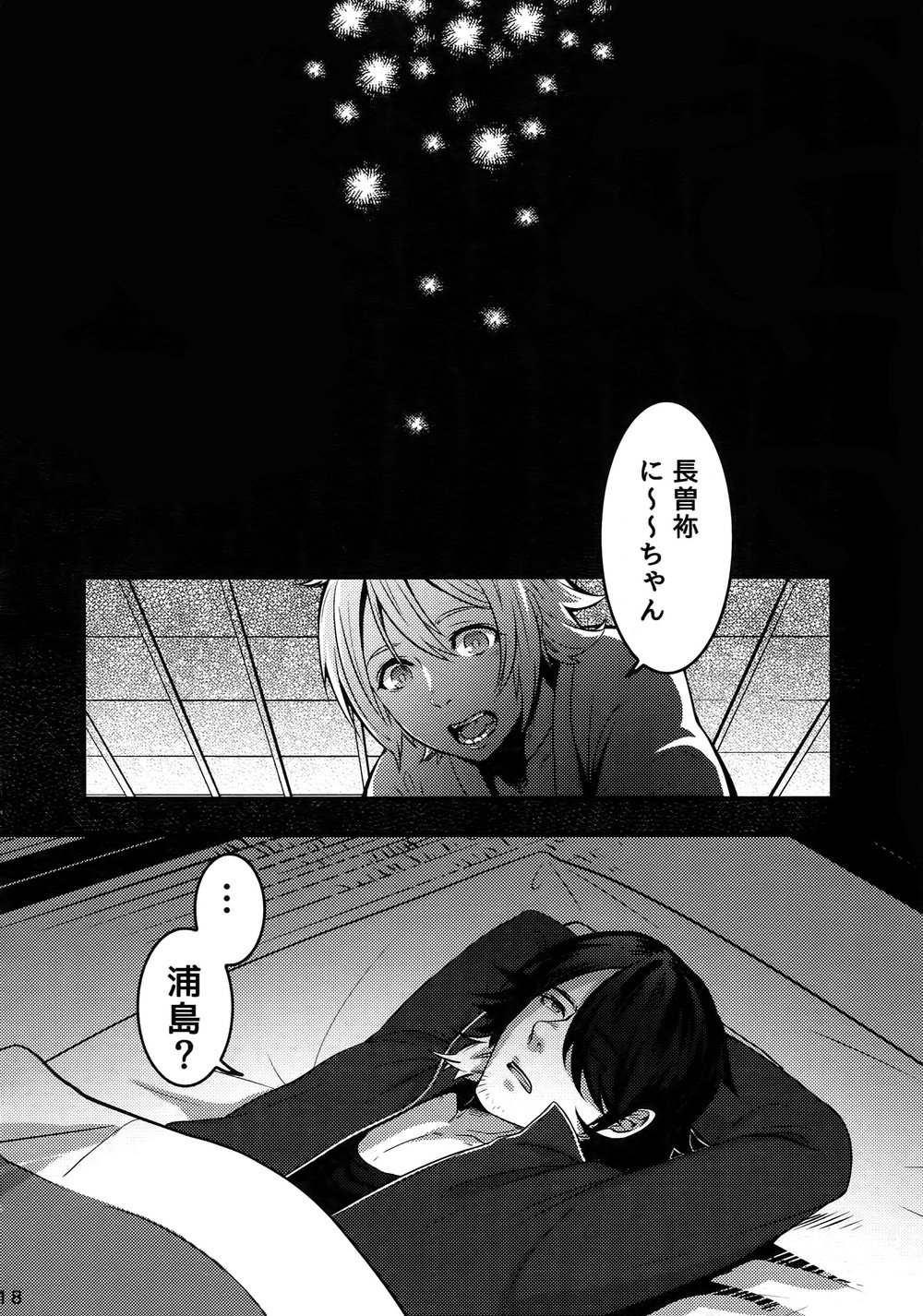 [XXkorori (Ko Tora)] Dare mo Warukunai Sekai – Touken Ranbu dj [JP] — 017