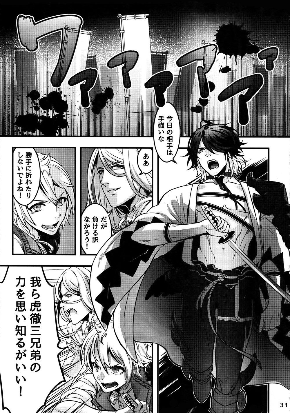 [XXkorori (Ko Tora)] Dare mo Warukunai Sekai – Touken Ranbu dj [JP] — 030