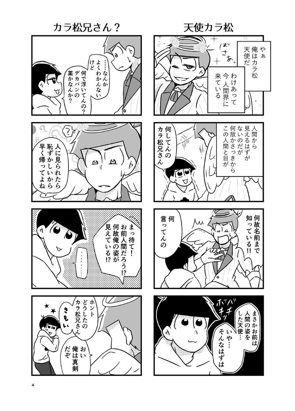 [亜華] 天使さまの言う通り – Osomatsu-san dj [JP] — 003