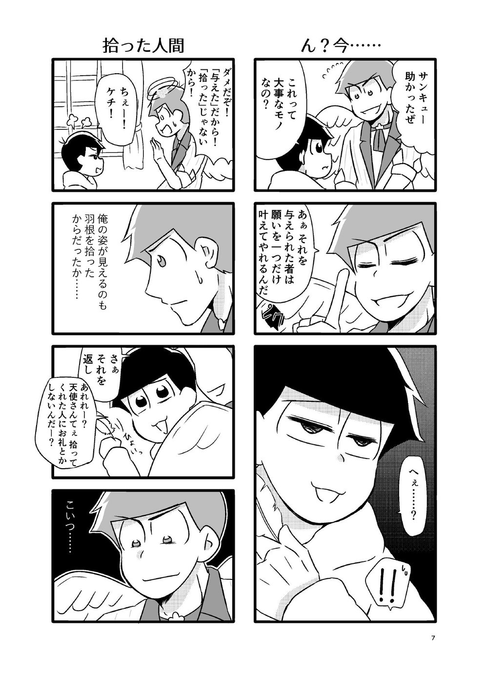 [亜華] 天使さまの言う通り – Osomatsu-san dj [JP] — 006