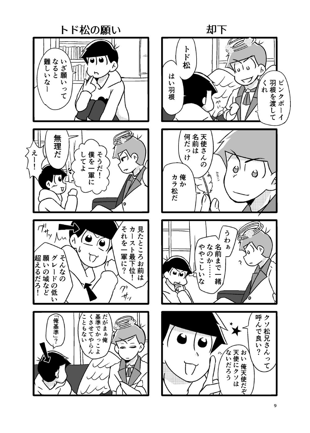 [亜華] 天使さまの言う通り – Osomatsu-san dj [JP] — 008