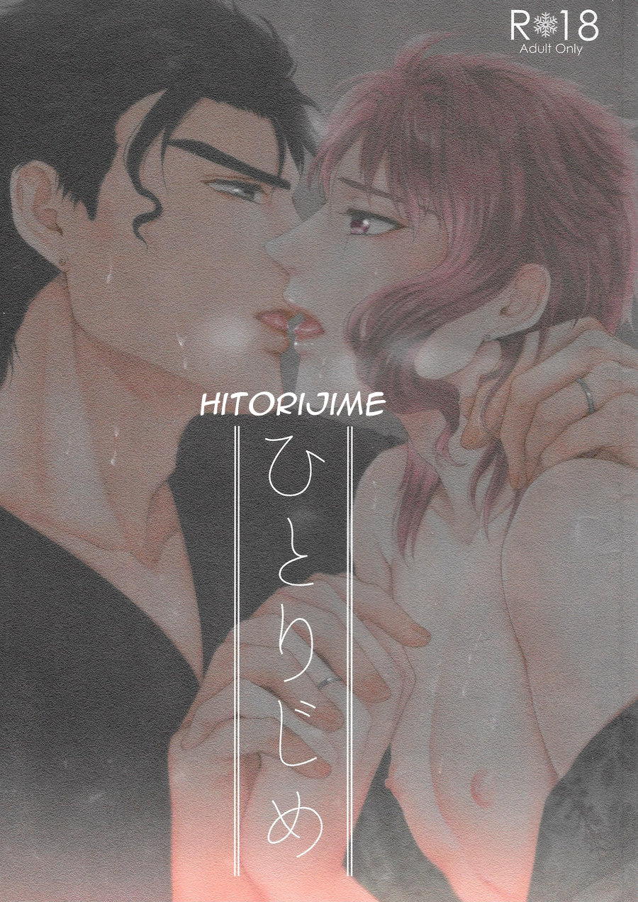 [Locus] Hitoriji me – JoJo dj [Eng] — 001