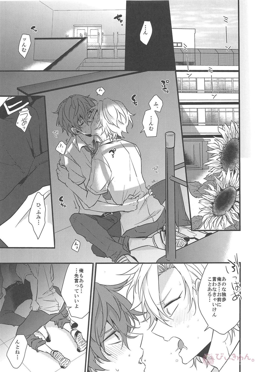 [Tsumugi] Shōsansei no takai ni hito no shōsansei no tei seikatsu – Hypnosis Mic dj [JP] — 002