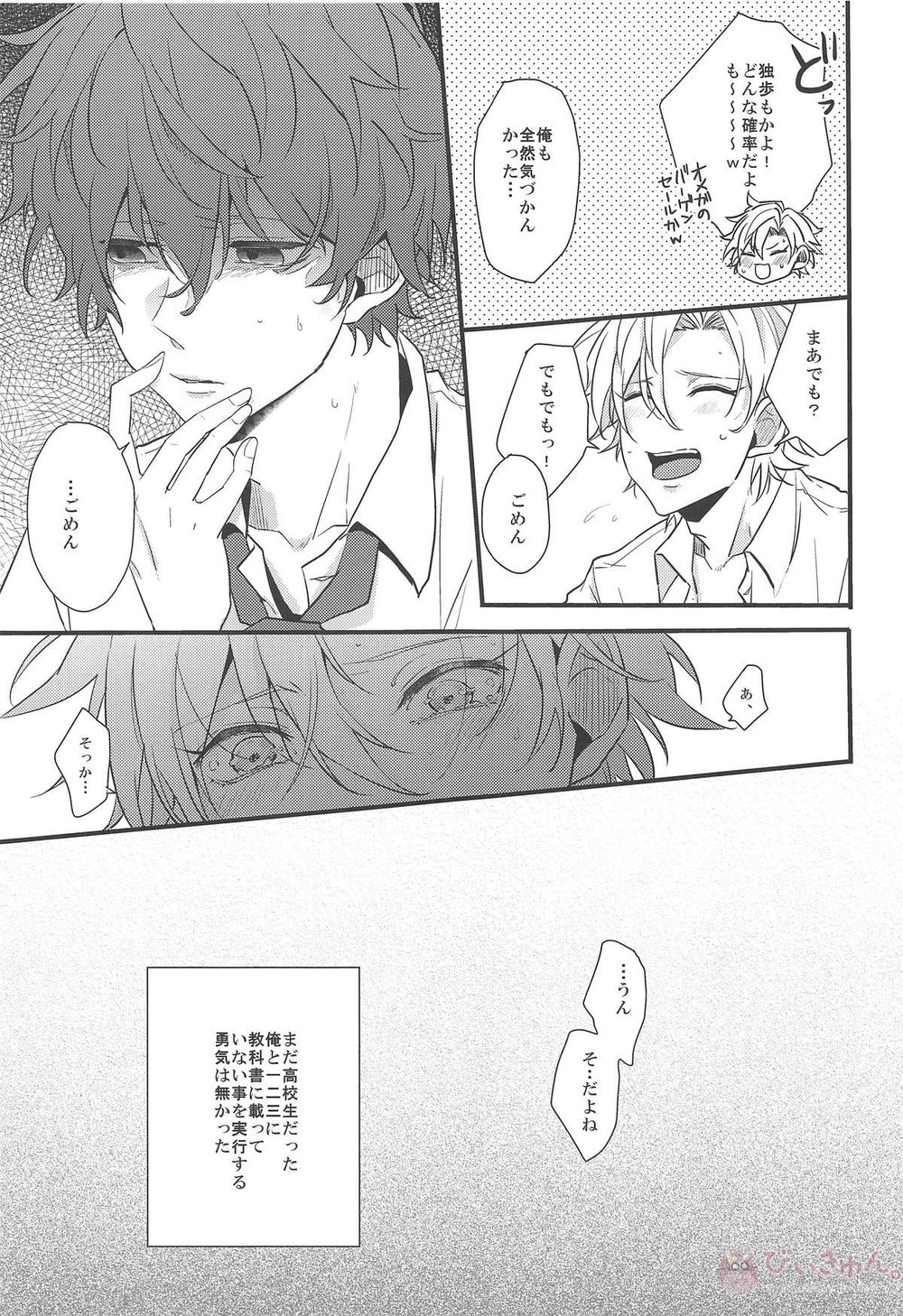 [Tsumugi] Shōsansei no takai ni hito no shōsansei no tei seikatsu – Hypnosis Mic dj [JP] — 004