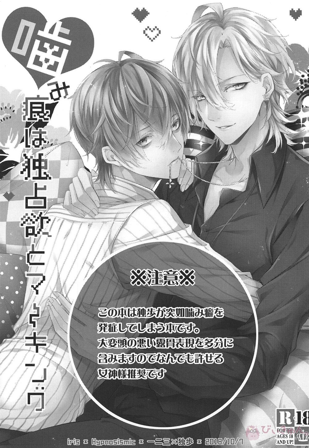 [Iris] Kami-kon wa dokusen yoku to mākingu – Hypnosis Mic dj [JP] — 002