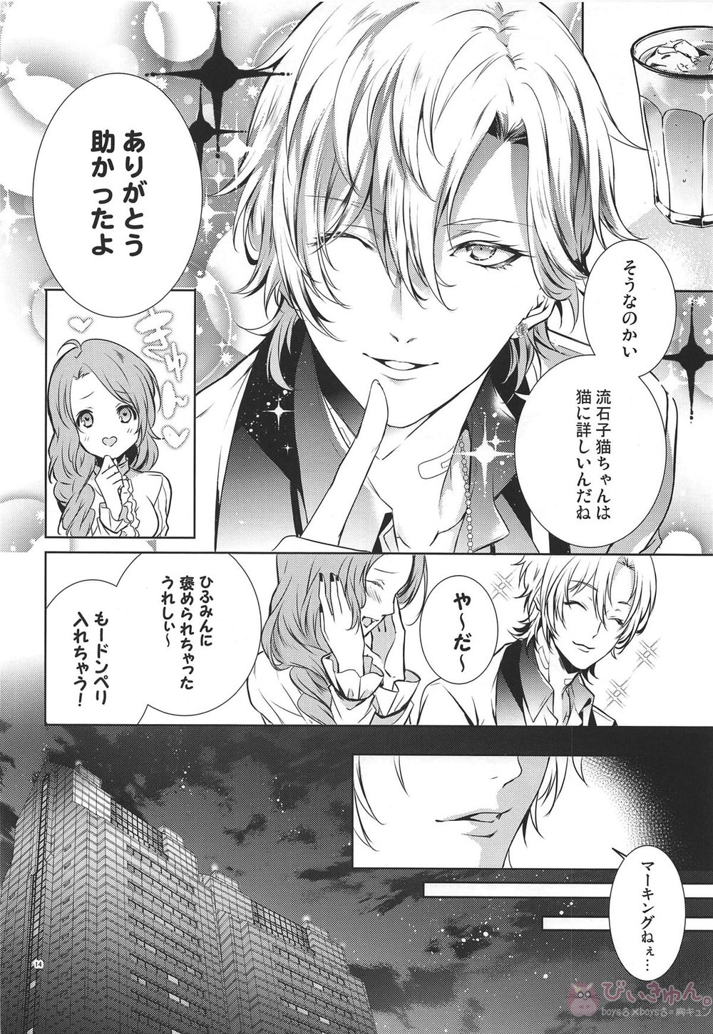 [Iris] Kami-kon wa dokusen yoku to mākingu – Hypnosis Mic dj [JP] — 016
