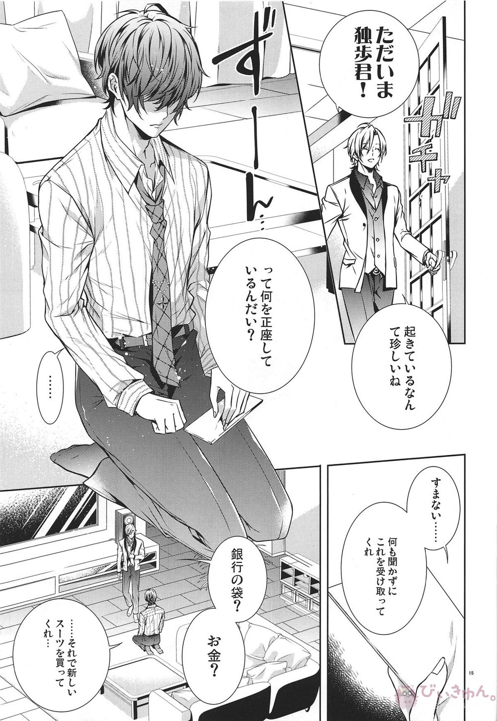 [Iris] Kami-kon wa dokusen yoku to mākingu – Hypnosis Mic dj [JP] — 017