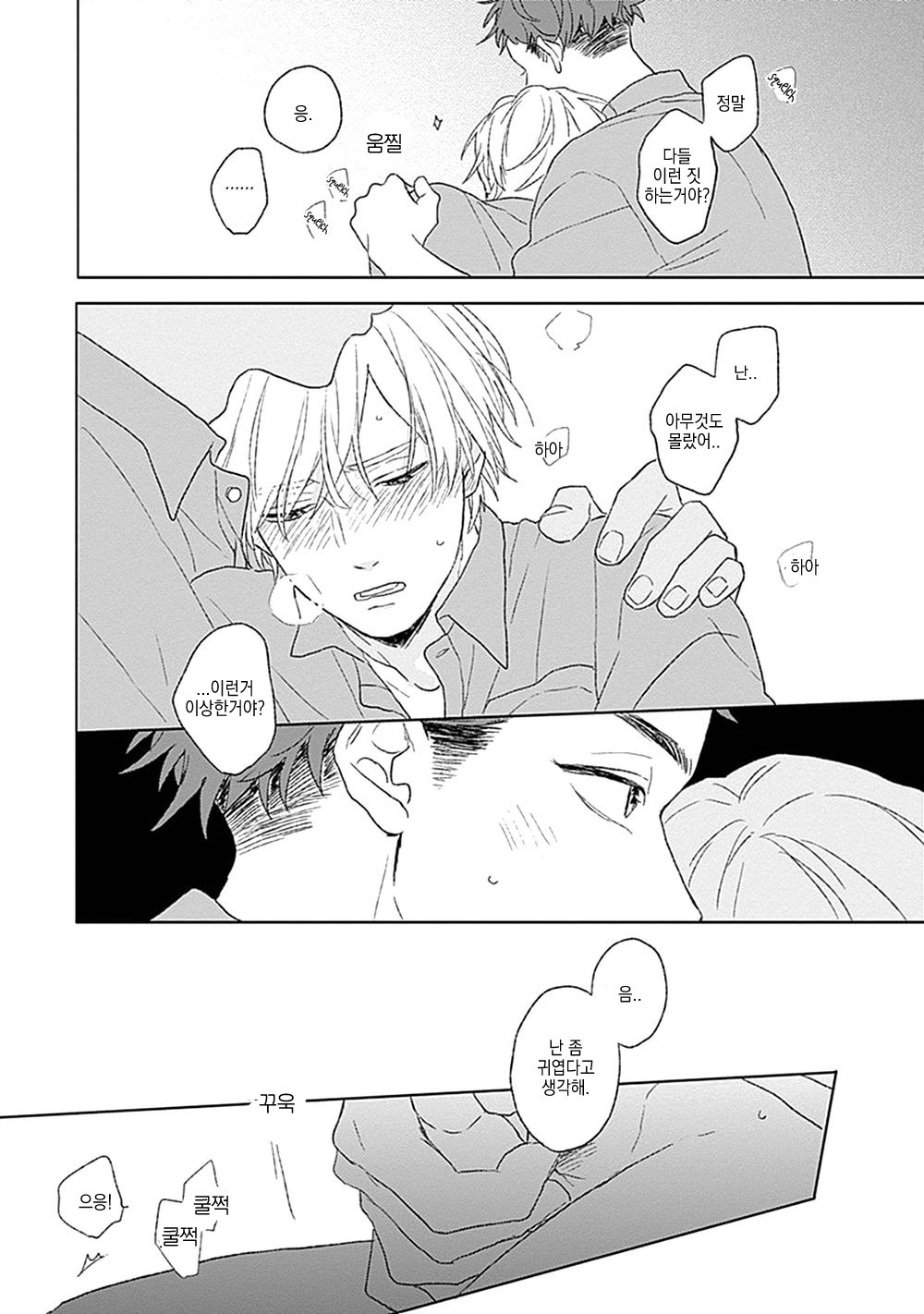 [Suzumaru Minta] Golden Sparkle (c.1) [Kr] — 037