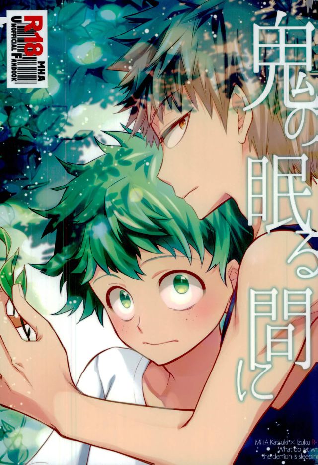 [bb (Ume)] Oni no Nemuru Ma ni – Boku no Hero Academia dj [Fr] — 001