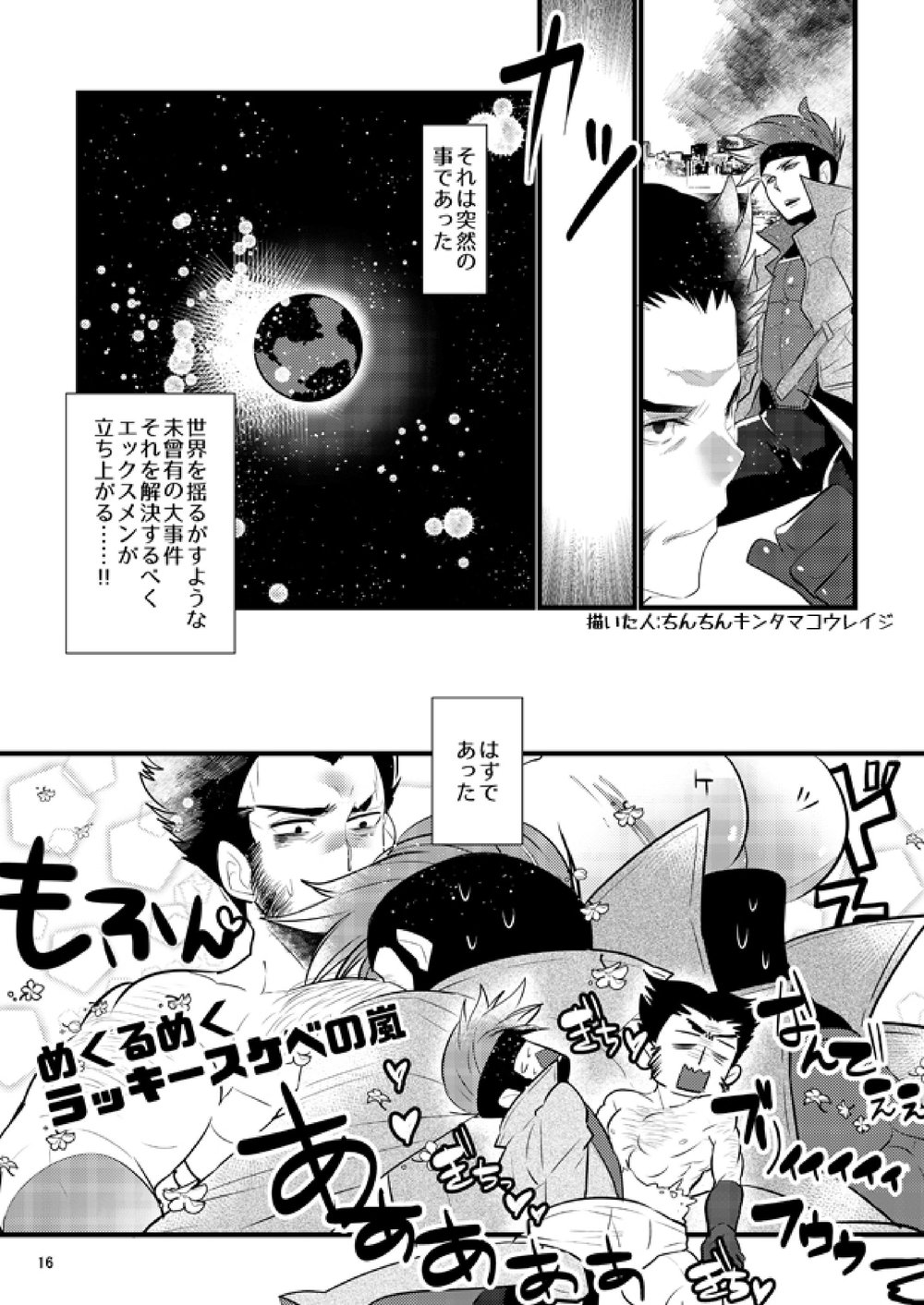 [Wakatobi Tyakku] Akame no Otoko wa Iji ga Warui! [JP] — 015