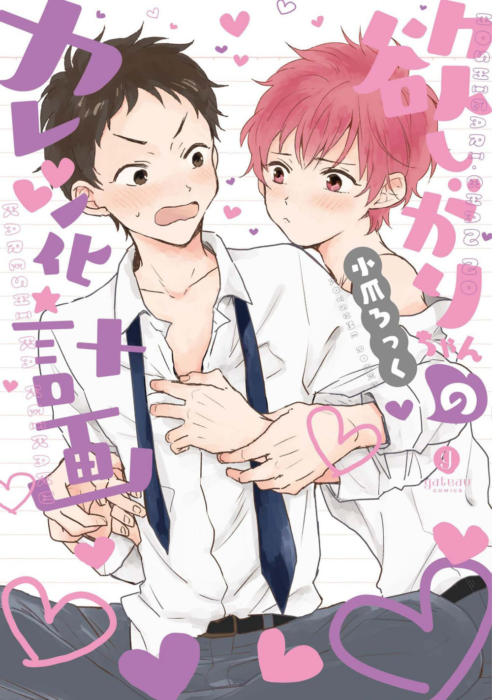 [Kotsume Rokku] Hoshigari-chan no Kareshi Ka Keikaku (update c.3+3.5) [Eng] — 001