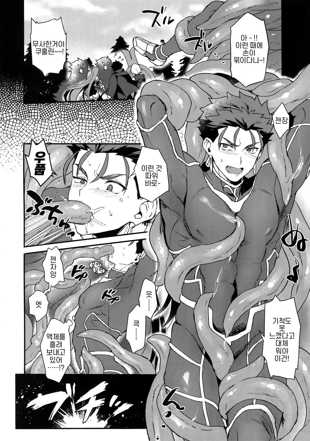 [Yami no Naka] α no Lancer ga Muriyari-tsu Ω ni sa Rete Hidoi me ni au Hanashi – Fate/ Grand Order dj [KR] — 005