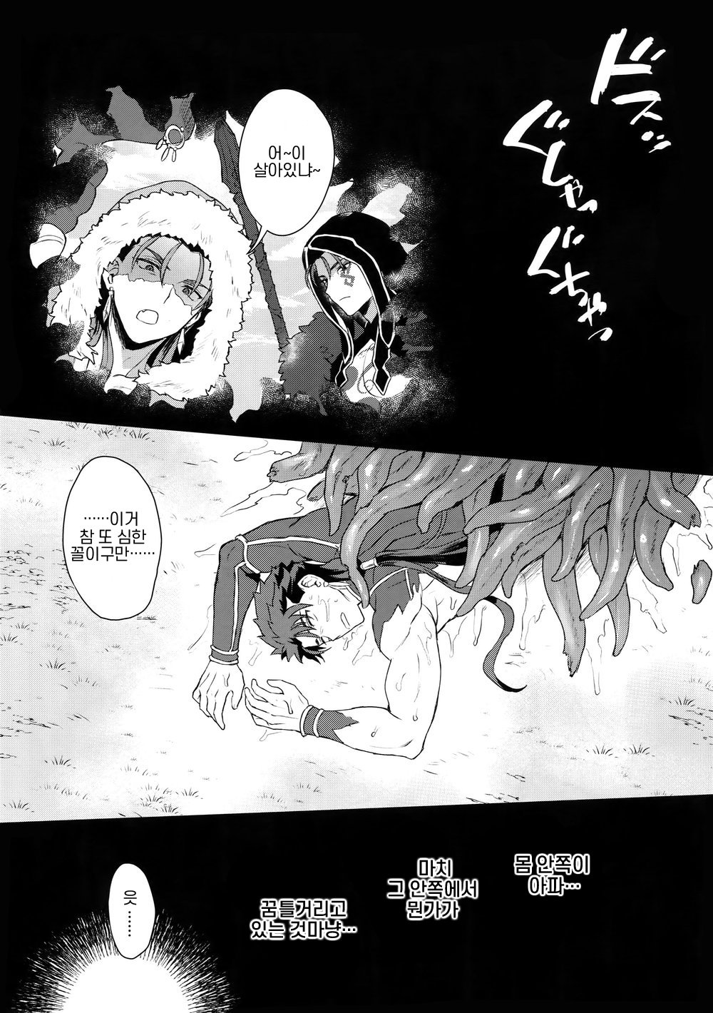 [Yami no Naka] α no Lancer ga Muriyari-tsu Ω ni sa Rete Hidoi me ni au Hanashi – Fate/ Grand Order dj [KR] — 008