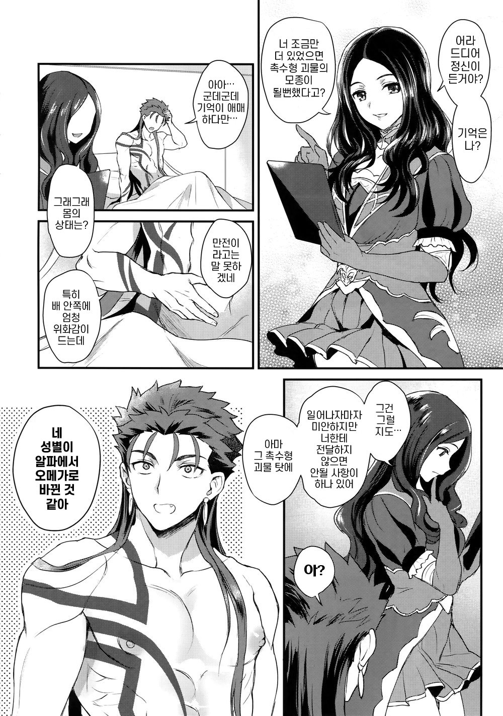 [Yami no Naka] α no Lancer ga Muriyari-tsu Ω ni sa Rete Hidoi me ni au Hanashi – Fate/ Grand Order dj [KR] — 009