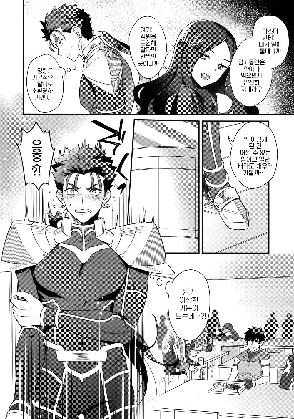 [Yami no Naka] α no Lancer ga Muriyari-tsu Ω ni sa Rete Hidoi me ni au Hanashi – Fate/ Grand Order dj [KR] — 011