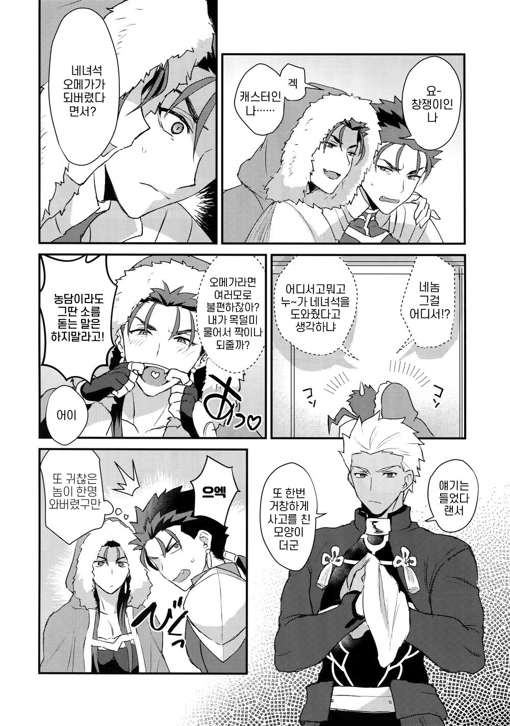[Yami no Naka] α no Lancer ga Muriyari-tsu Ω ni sa Rete Hidoi me ni au Hanashi – Fate/ Grand Order dj [KR] — 013