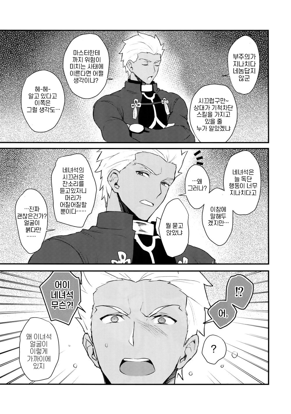 [Yami no Naka] α no Lancer ga Muriyari-tsu Ω ni sa Rete Hidoi me ni au Hanashi – Fate/ Grand Order dj [KR] — 014