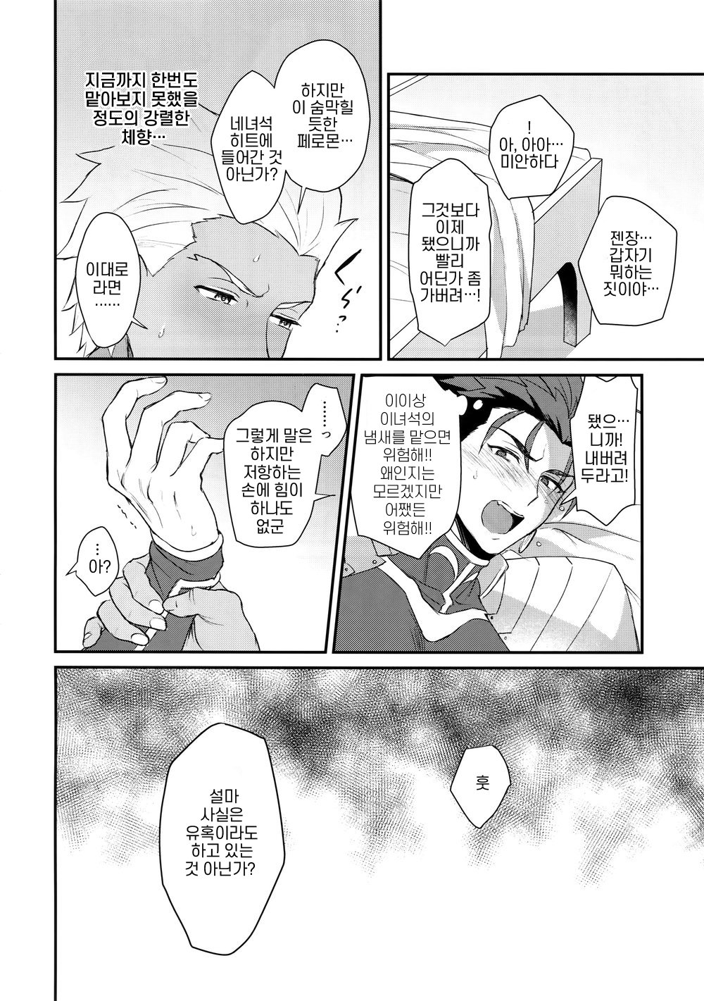 [Yami no Naka] α no Lancer ga Muriyari-tsu Ω ni sa Rete Hidoi me ni au Hanashi – Fate/ Grand Order dj [KR] — 019