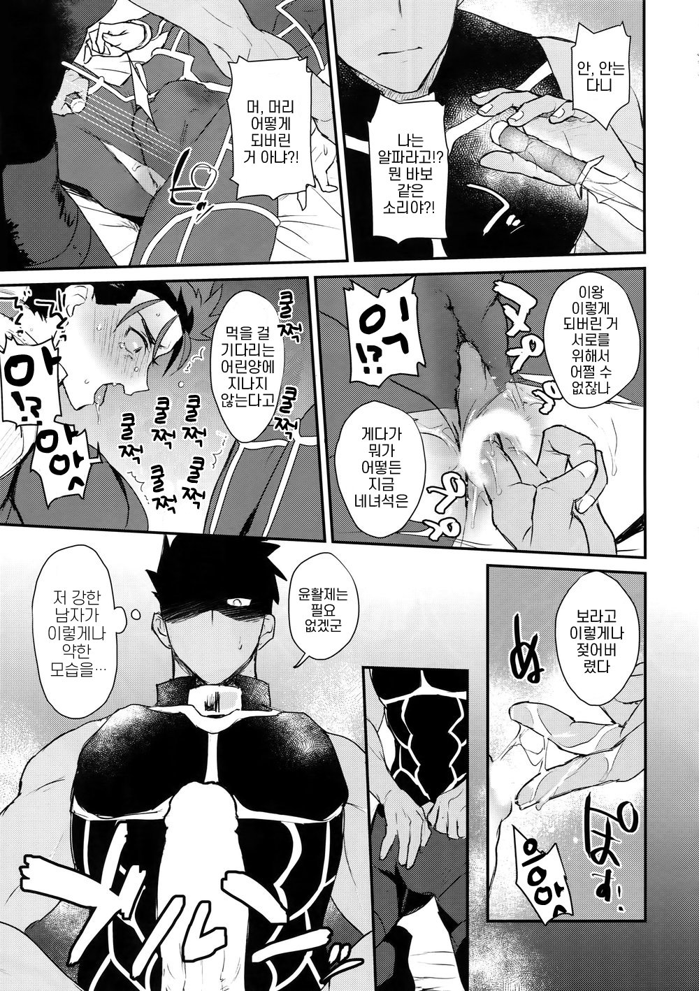 [Yami no Naka] α no Lancer ga Muriyari-tsu Ω ni sa Rete Hidoi me ni au Hanashi – Fate/ Grand Order dj [KR] — 022