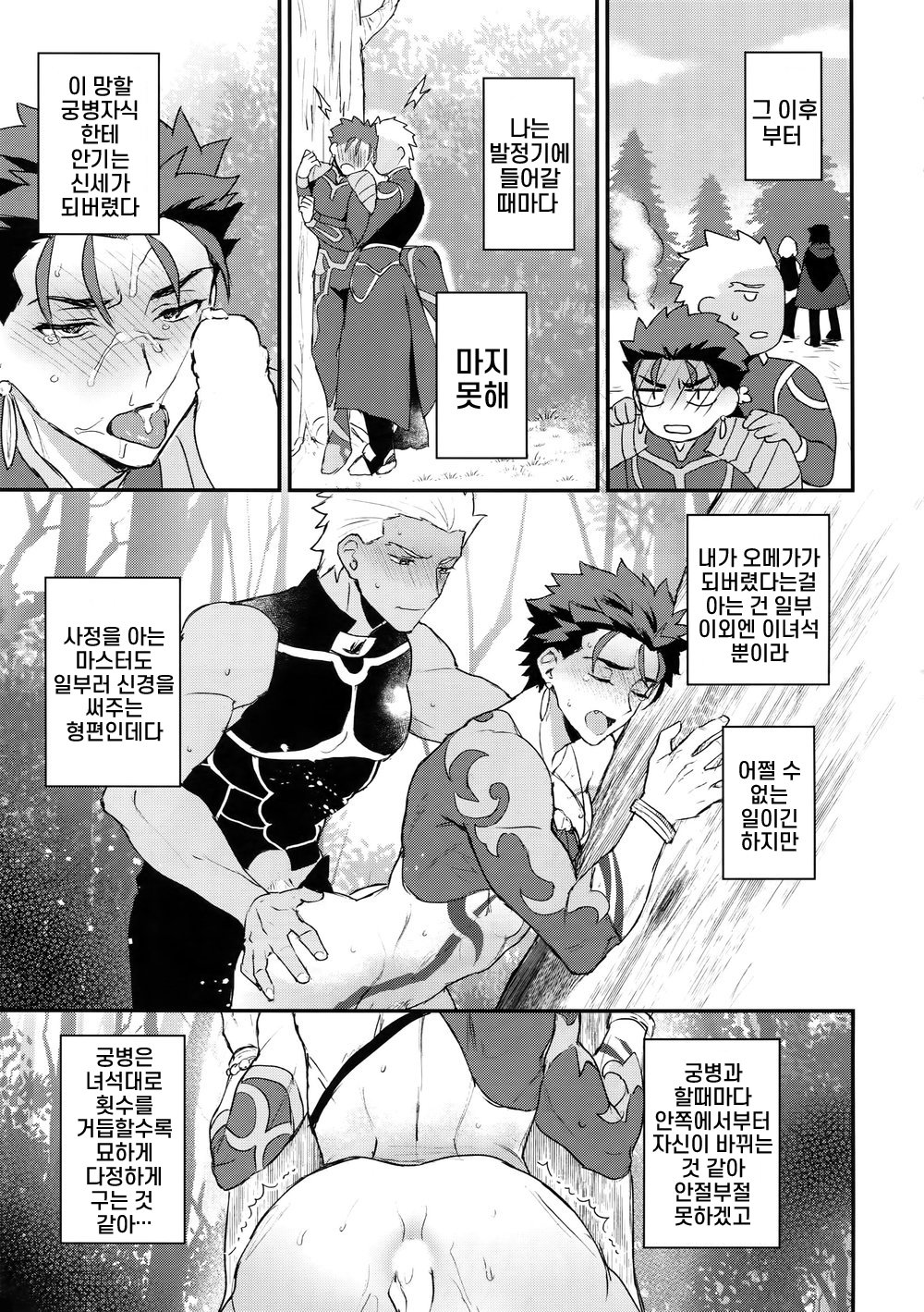 [Yami no Naka] α no Lancer ga Muriyari-tsu Ω ni sa Rete Hidoi me ni au Hanashi – Fate/ Grand Order dj [KR] — 028