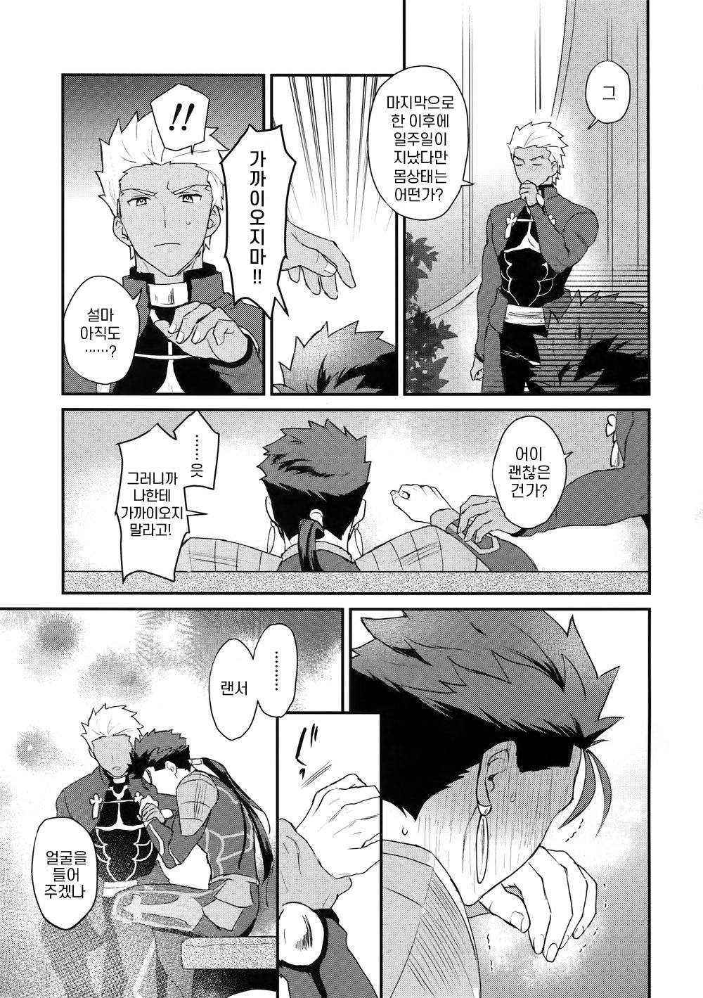 [Yami no Naka] α no Lancer ga Muriyari-tsu Ω ni sa Rete Hidoi me ni au Hanashi – Fate/ Grand Order dj [KR] — 034