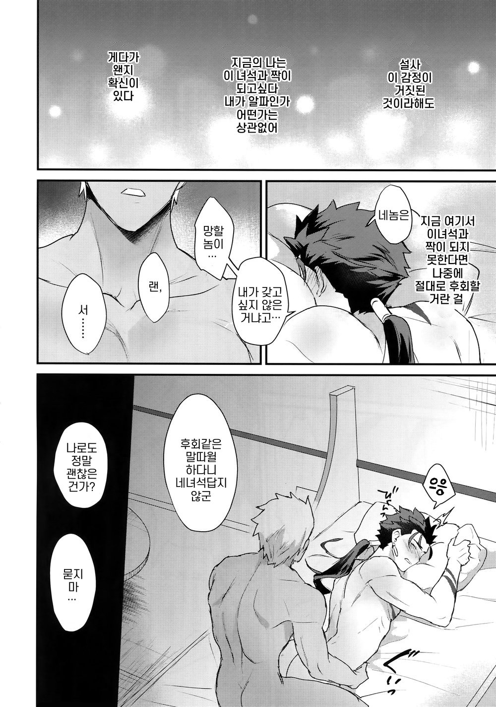 [Yami no Naka] α no Lancer ga Muriyari-tsu Ω ni sa Rete Hidoi me ni au Hanashi – Fate/ Grand Order dj [KR] — 041