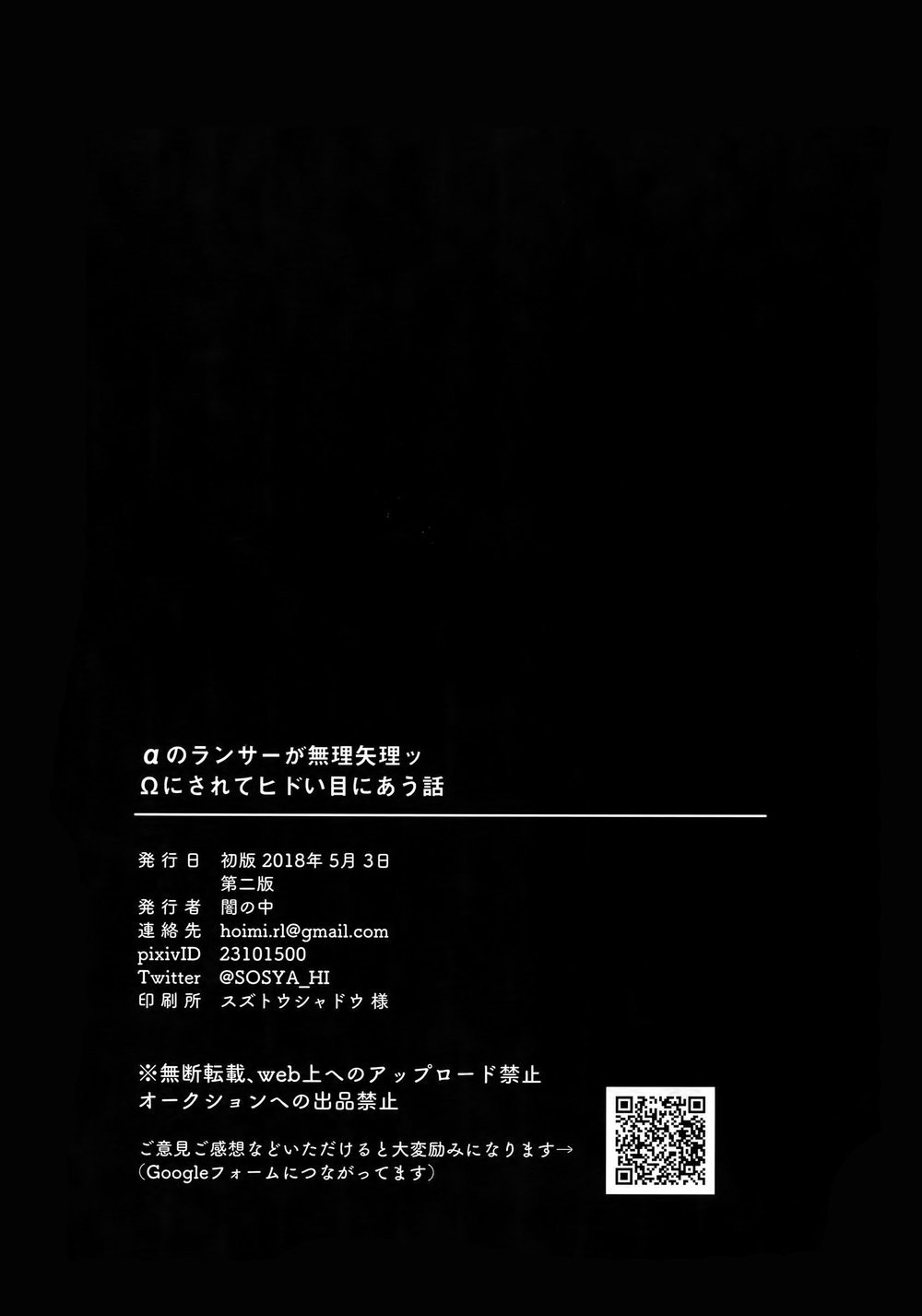 [Yami no Naka] α no Lancer ga Muriyari-tsu Ω ni sa Rete Hidoi me ni au Hanashi – Fate/ Grand Order dj [KR] — 049