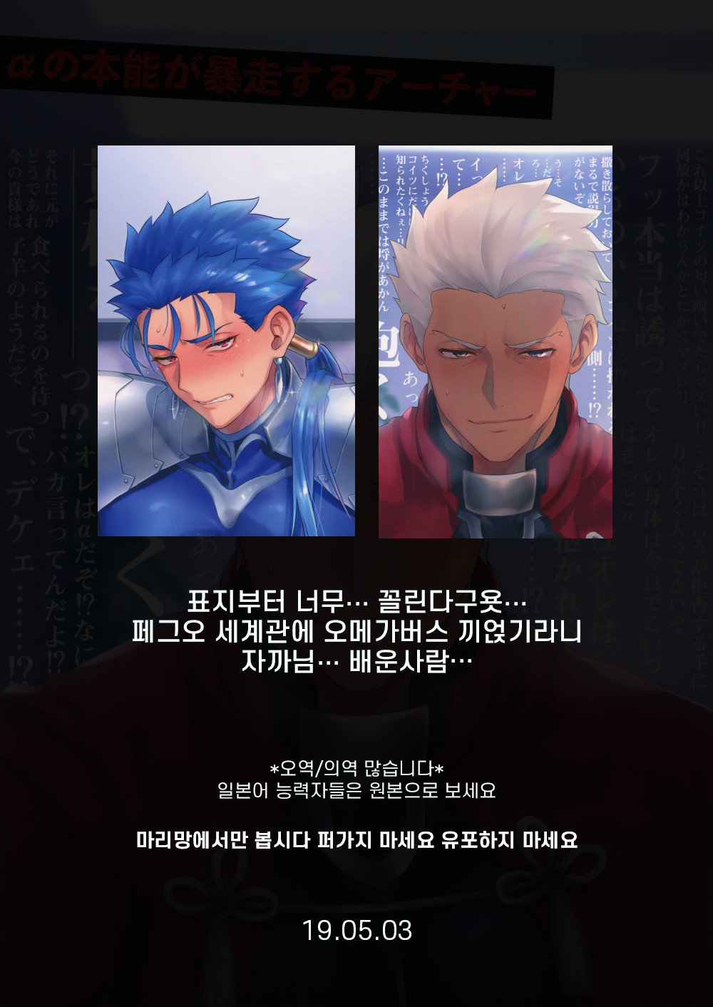[Yami no Naka] α no Lancer ga Muriyari-tsu Ω ni sa Rete Hidoi me ni au Hanashi – Fate/ Grand Order dj [KR] — 051